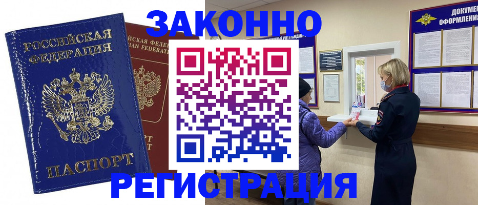 прописка иностранных граждан в Северодвинске