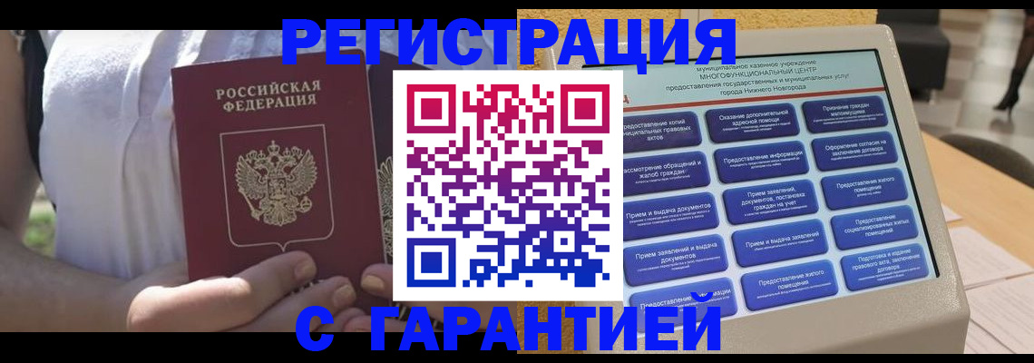 прописка законно в Северодвинске