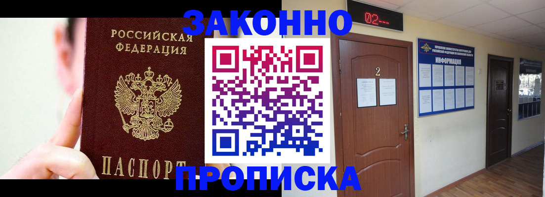прописка паспорт в Северодвинске