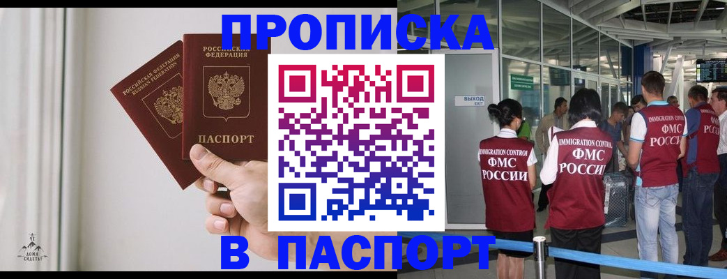 прописка в квартире в Северодвинске